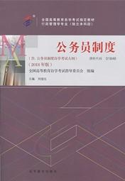 江西自考教材公务员制度（2018年版）