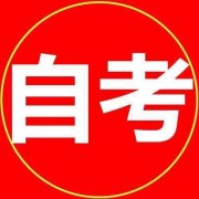 江西自考英语怎么提高？