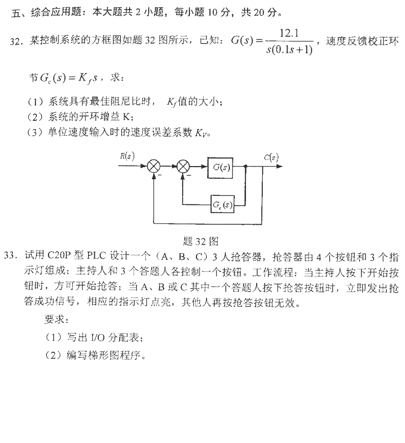 江西2021年4月自考机电一体化系统设计02245真题