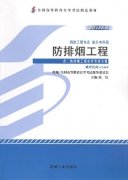 江西自考教材防排烟工程