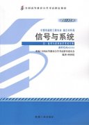 江西自考教材信号与系统