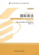 江西自考教材国际商法