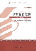 江西自考教材学前教育原理