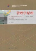 江西自考教材管理学原理