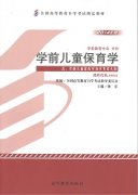 江西自考教材学前儿童保育学