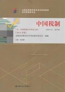 江西自考教材中国税制