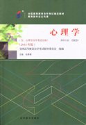 江西自考教材心理学