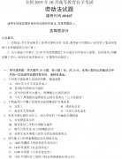 2019年10月自考00167劳动法真题（图片版）