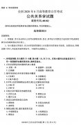 2020年8月江西省自学考试本科公共关系学真题