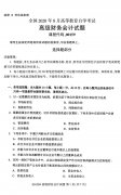 2020年8月江西省自学考试本科高级财务会计真题