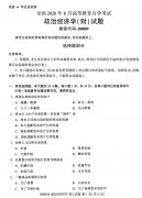 江西省2020年8月自学考试本科政治经济学(财经类)真题