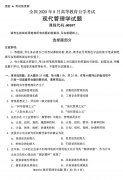 江西省2020年8月自学考试本科现代管理学真题