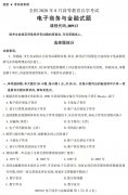 2020年8月江西省自学考试本科00913电子商务与金融真题