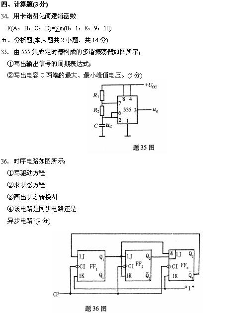 全国2010年4月高等教育自学考试电子技术基础(二)试题