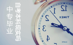 中专毕业自考本科现实吗？