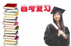 自考复习指导：如何考出好成绩？