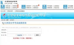 上饶自考成绩能在网上查询吗