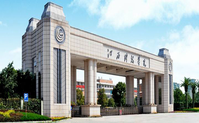 江西科技学院大门