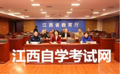 上饶2019年上半年江西省自学考试报考简章