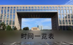 鹰潭自考本科报名时间及考试时间一览表