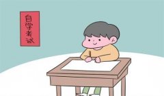 江西自考网临上考场心理调节的六大绝招