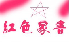 江西财经大学干部学习重要讲话 读红色家书