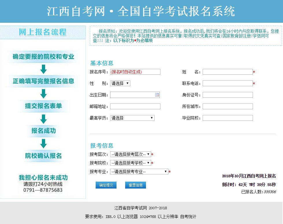 2018年10月江西自考网上报名系统