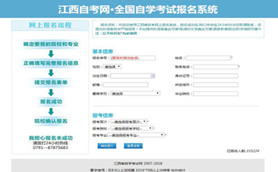 江西自学考试网上报名系统