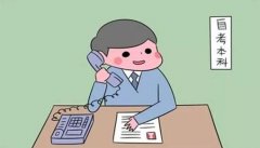 自考本科文 凭可以考哪些证？你应该都用的着！