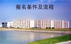 江西科技师范大学自考报名条件及流程