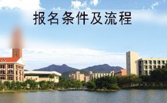 南昌航空大学自学考试报名条件及流程
