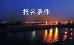 江西师范大学自考师范类教育学本科报名条件