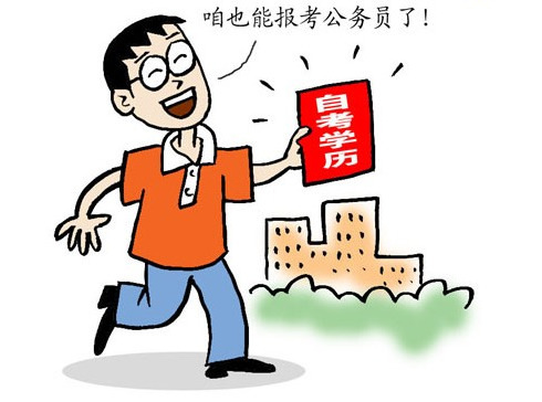 2018年江西省电子商务专业自考报考条件