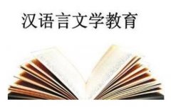 2018年10月江西自考汉语言文学报考条件